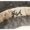 Thomann Wuhan Sun Gong 60