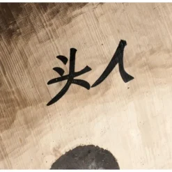 Thomann Wuhan Yin & Yang Wind Gong 50